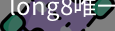 long8中国